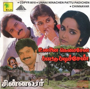 Chinnavar (1992) (Ilaiyaraaja)